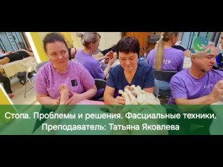 foot. problems and solutions. fascial techniques. andrey yakovlev